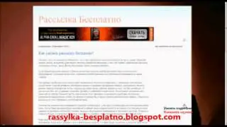 Как сделать рассылку?