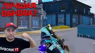 ОБНОВЛЕНИЕ PUBG MOBILE 3.0