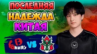 🔴 China's last hope - AVULUS vs Yakult Brothers4 - FISSURE PLAYGROUND Belgrade 2025