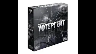 Уотергейт - играем в настольную игру. Watergate board game.