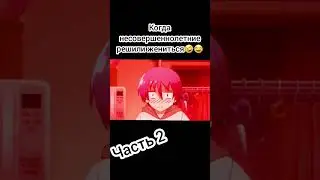 #anime #аниме #мем #переозвучка #ржака #прикол