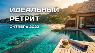 Авторский ретрит-путешествие на остров Бали. Октябрь 2022