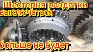 Как можно устранить выбивание шестерни раздатки в принудительном режиме трактора мтз-82