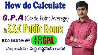 How do Calculate G.P.A in SSC Public Exams I How to get 10 GPA in 10th Class Public Exam -Ramesh Sir