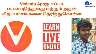Vedantu Appஐ எப்படி பயன்படுத்துவது மற்றும் அதன் சிறப்பம்சங்கள் தெரிந்துகொள்ள | Vedantu  AppTipsTamil