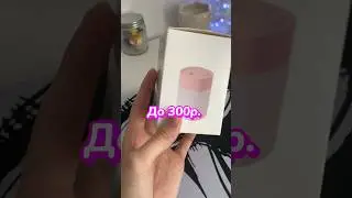Дешёвые Покупки С #wildberries до 300р. #влада4 #обзор #распаковка #asmr #shortsvideo
