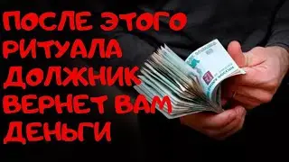 Чтобы долг вернули. Разбор полётов.