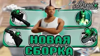 СЛИВ НОВОЙ СБОРКИ RADMIR RP / HASSLE ПОД ХЭЛЛУИНСКОЕ ОБНОВЛЕНИЕ 7.9
