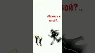 постой.. А можно я с тобой..? бригада была у меня в тгк..