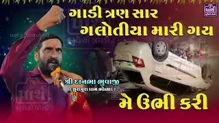 આજ કોકનુ સોકરૂ જીવન અને મોતની વચ્ચે દવાખાને પડયુ છે | સુરાપુરાધામ ભોળાદ | Surapura dharm bholad |