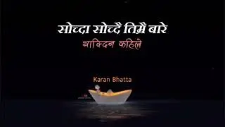 sochda sochda timrai bare (I don't know why?) - Karan Bhatta (lyrics)