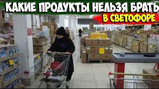 ВОЗВРАЩАЮ ПРОДУКТЫ в СВЕТОФОР/Петропавловск