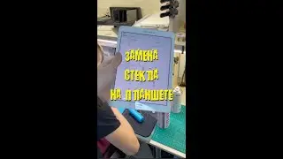 Замена стекла на планшете Samsung Tab S2 SM-T815 и подобных во Владивостоке (переклейка дисплеев)