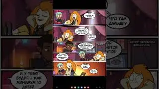 Озвучка комиксов Дом совы 