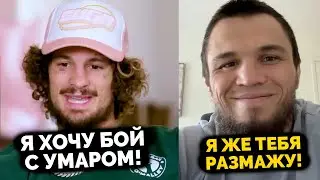 Шон О’Мэлли СОГЛАСЕН на БОЙ с Умаром Нурмагомедовым! Адесанья про бой Чимаев - Коста!