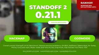 Тутор как установить читы на Standoff 2 0.21.1 | Новый чит