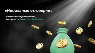Вирусы бедного мышления