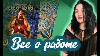 Онлайн расклад: 