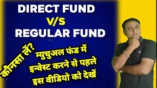 Direct fund V/S regular fund //mutual fund investment// share market