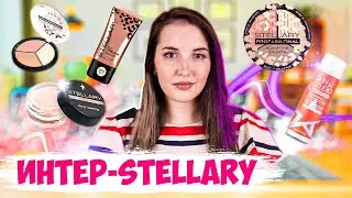 ЛУЧШЕЕ ОТ STELLARY🐞 Покупки в Магнит Косметик