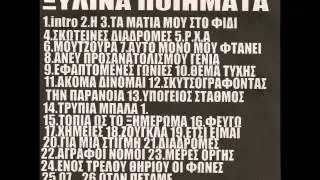 ΔΠΘ - Ξύλινα Ποιήματα 4