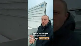 Видео подсказка . Диллерам -продавцам.Рынку нужны грузовики   
