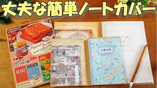 How to Make a Notebook Cover That Fits Any Size! [DIY Paper Craft Tutorial]