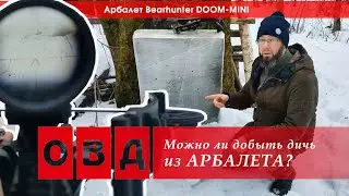 SHOOTING A CROSSBOW for accuracy - Game has been caught!