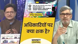 FTAs पर बात रोकने की नौबत क्यों? क्या Stock Trading करते हैं DIPAM अधिकारी? MoneyCentral | EP 673