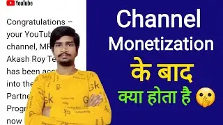 Channel monetization ke Baad kya karen / Channel Monetization ke Baad kya hota hai / channel monetiz