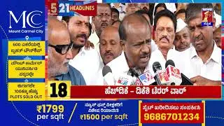 News Headlines 5 Minutes 21 Headlines | 11-11-2025 | @newsfirstkannada