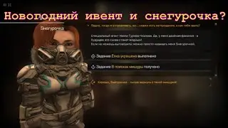 STALCRAFT. Ёлка, подарки и снегурочка? (Начало сюжетной линии)