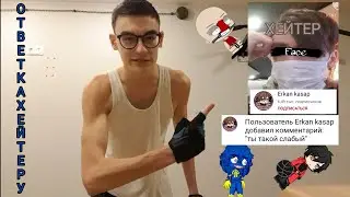 ОТВЕТКА ХЕЙТЕРУ: он назвал меня слабым??? КРИНЖОВЫЕ АНИМАЦИИ