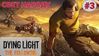 💡 LIGHT TO THE PEOPLE - Walkthrough Dying Light the Following #3: Postal Madness, Radio Operator