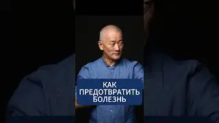 Как предотвратить болезнь