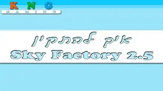 ★ הדרכה: איך להוריד ולהתקין Sky Factory