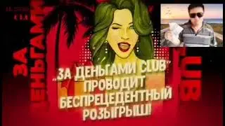 📲 Живая очередь «За деньгами» 💰