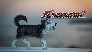 Плагиат в Шляйх сфере
