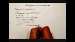 АЛГОРИТМЫ ПОИСКА  ПЕРВЫЙ, ПОСЛЕДНИЙ, МИНИМАЛЬНЫЙ