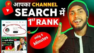 Apna channel search me kaise laye | youtube channel search me kaise laye | Channel Search list