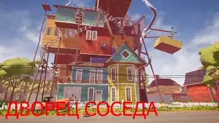 Новая тайна соседа №3
