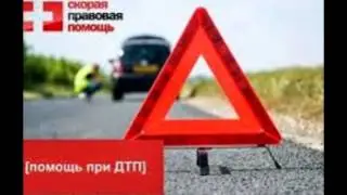 Авто адвокат