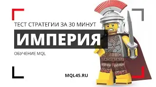 #6 Тестируем стратегию 