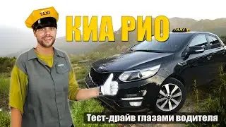 ЕДУ НА KИА РИО 1.6 123 лс  - ВИД ОТ ПЕРВОГО ЛИЦА
