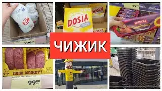 ВАУ Открылся магазин ЧИЖИК Цены просто 🔥август 2023