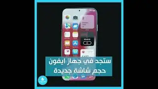اقل من 6 أشهر تفصلنا عن أيفون 14  #shorts