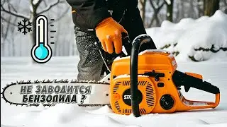 Chainsaw or brush cutter takes a long time to start when cold?
