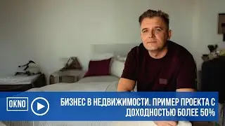 Бизнес в недвижимости в Португалии. Пример проекта с доходностью более 50%.