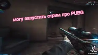 хотите стрим