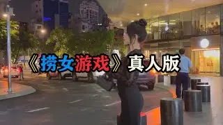 捞女游戏真人版 #东南亚旅游 #老挝旅游 #老挝旅行 #老张环球旅行 #旅行故事 #旅行邂逅 #万象攻略